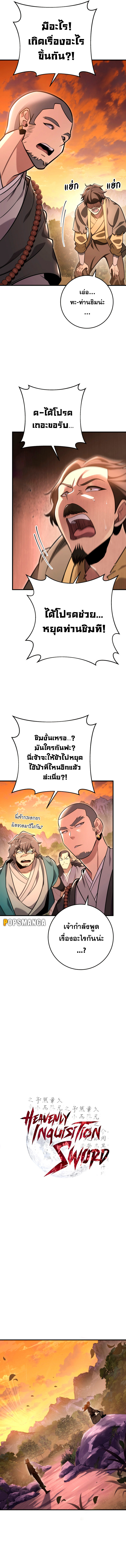 Heavenly Inquisition Sword กระบี่พิพากษ์เก้าสวรรค์ ตอนที่ 68 หน้า 10