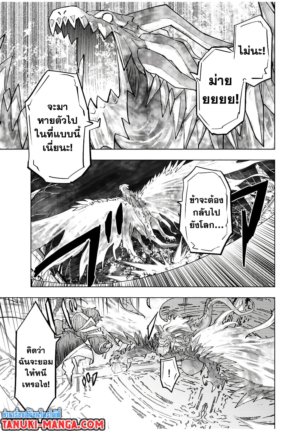 My Gift LVL 9999 Unlimited Gacha ผมถูกเพื่อนที่เชื่อใจหลอกไปฆ่า เลยใช้กิฟต์สุ่มกาชาพาพวกพ้องเลเวล 9999 กลับมาล้างแค้น ตอนที่ 68 หน้า 10