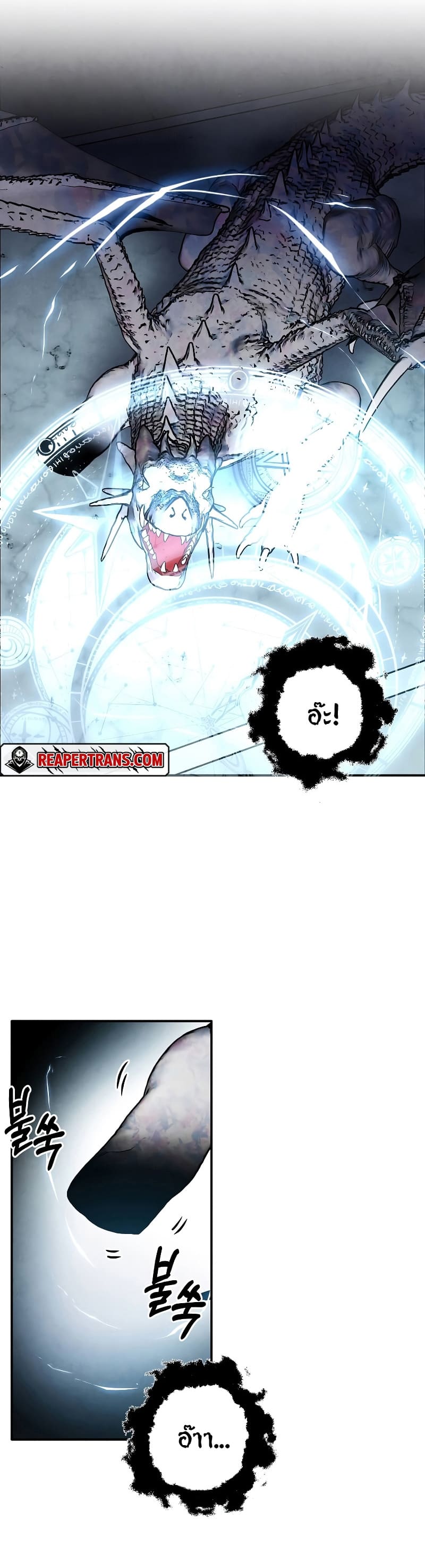 Legendary Youngest Son of the Marquis House ตอนที่ 68 หน้า 10