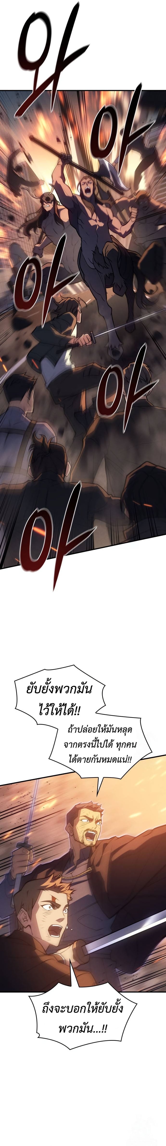 Regressing With the King’s Power เกิดใหม่พร้อมพลังแห่งราชัน ตอนที่ 68 หน้า 10