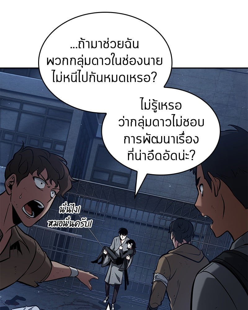 Omniscient Reader อ่านชะตาวันสิ้นโลก ตอนที่ 68 หน้า 103