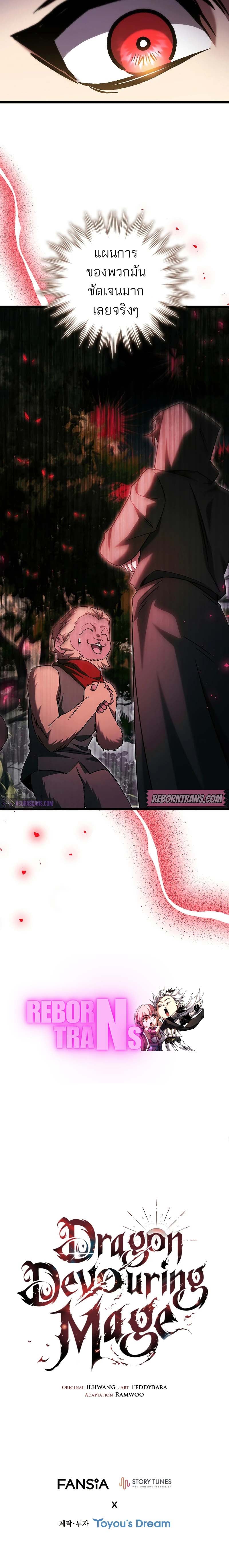 Dragon-Devouring Mage ย้อนเวลาจอมเวทย์กลืนมังกร ตอนที่ 68 หน้า 11