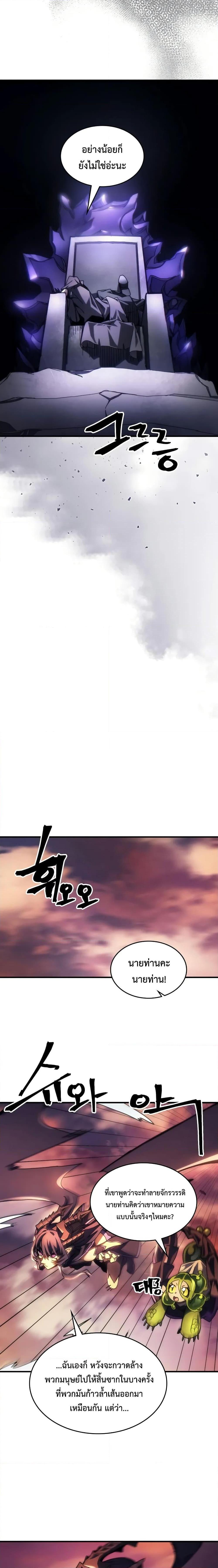Mr Devourer Please Act Like a Final Boss ทำตัวให้สมกับเป็นมอนสเตอร์บอสหน่อยสิ คุณสวอลโลว์! ตอนที่ 68 หน้า 11
