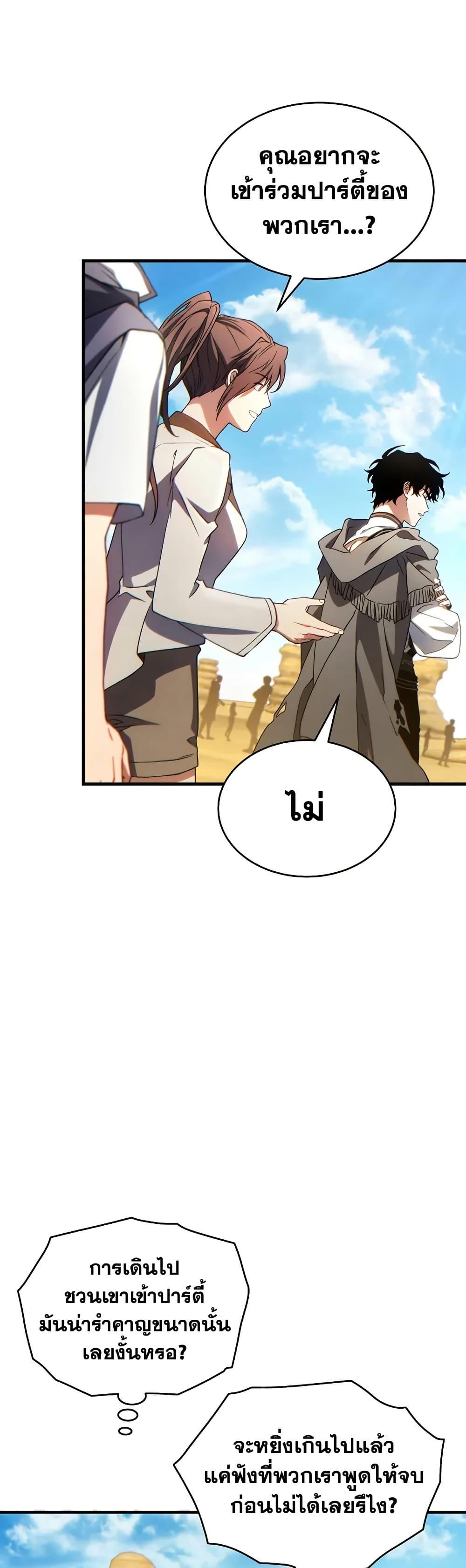 The Max-Level Player 100th Regression ตอนที่ 68 หน้า 11