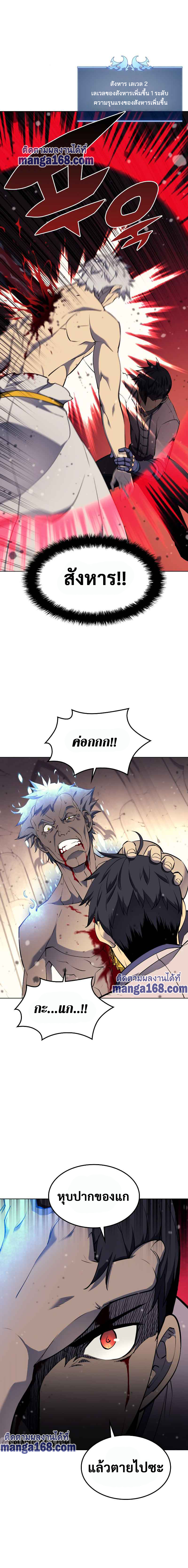 Overgeared จ้าวแห่งยุทธภัณฑ์ ตอนที่ 68 หน้า 11