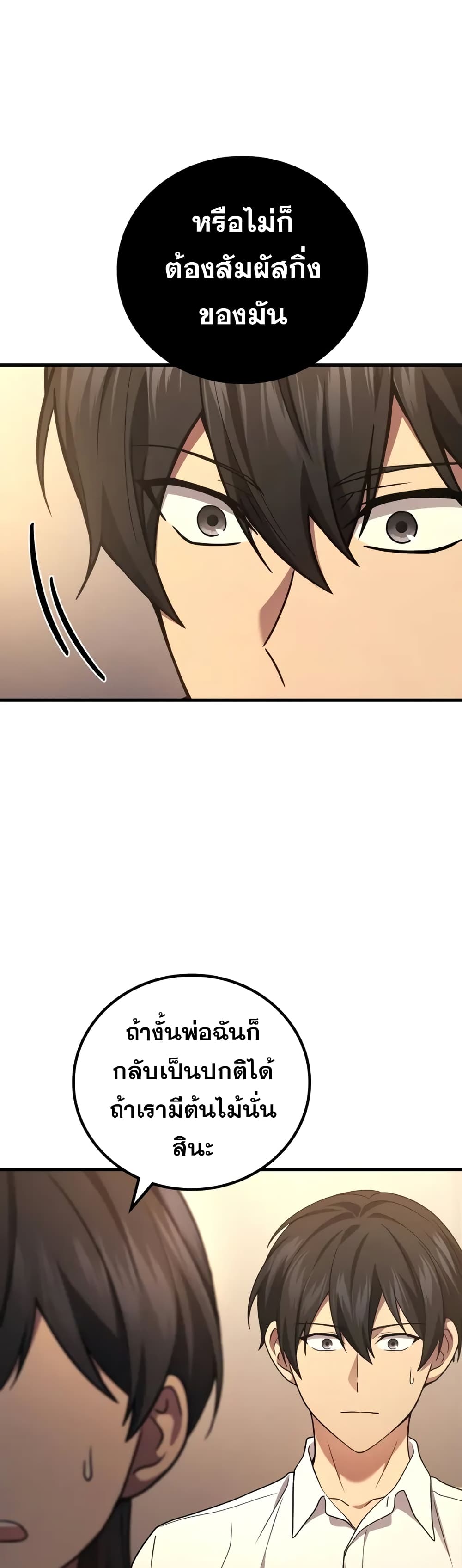 The Martial God Who Regressed Back to Level 2 ตอนที่ 68 หน้า 11