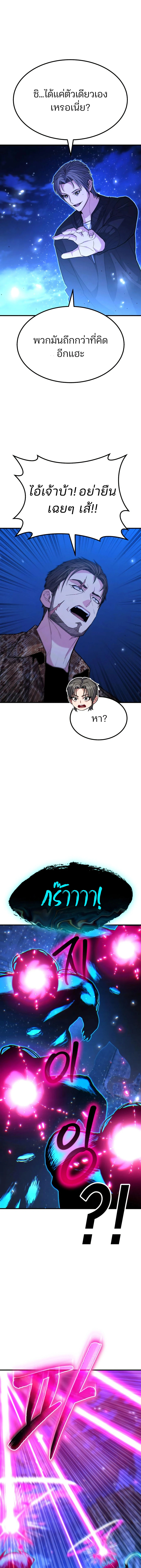 Expelled Hero Is Too Strong ฮีโร่ผู้แข็งแกร่งถูกไล่ออกจากกิลด์อันดับหนึ่ง ตอนที่ 68 หน้า 11