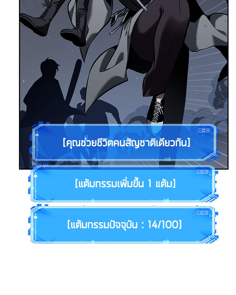 Omniscient Reader อ่านชะตาวันสิ้นโลก ตอนที่ 68 หน้า 110