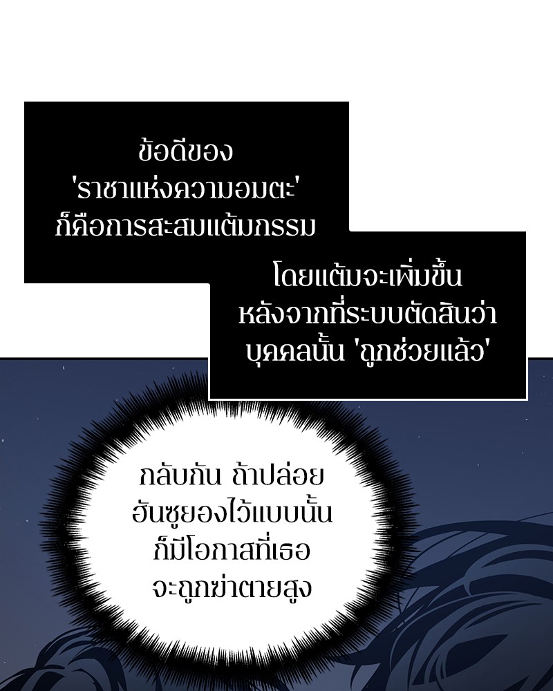 Omniscient Reader อ่านชะตาวันสิ้นโลก ตอนที่ 68 หน้า 111