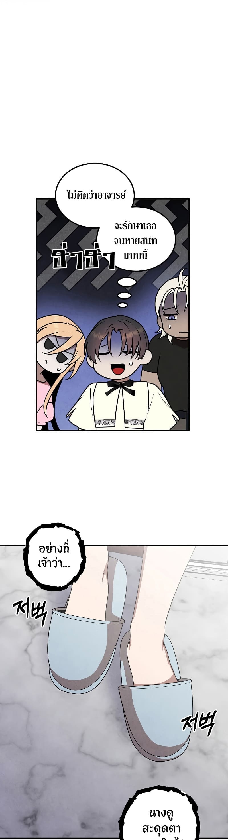 Legendary Youngest Son of the Marquis House ตอนที่ 68 หน้า 12