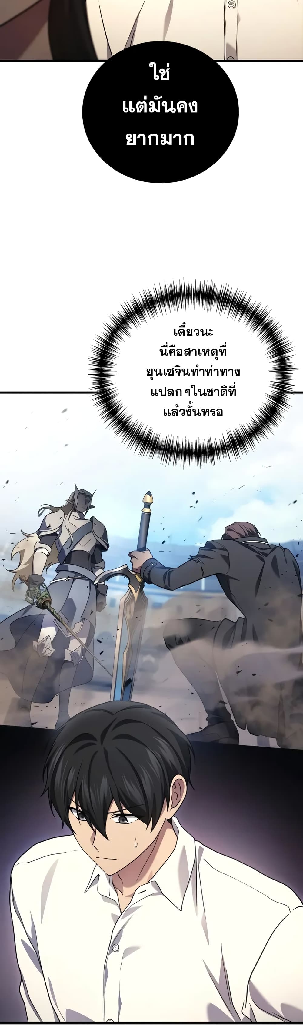 The Martial God Who Regressed Back to Level 2 ตอนที่ 68 หน้า 12
