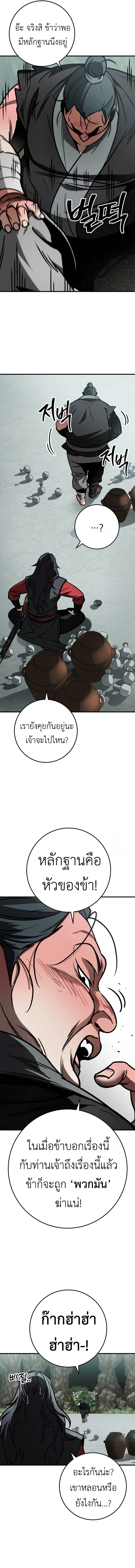 The Emperor’s Sword ตอนที่ 68 หน้า 12