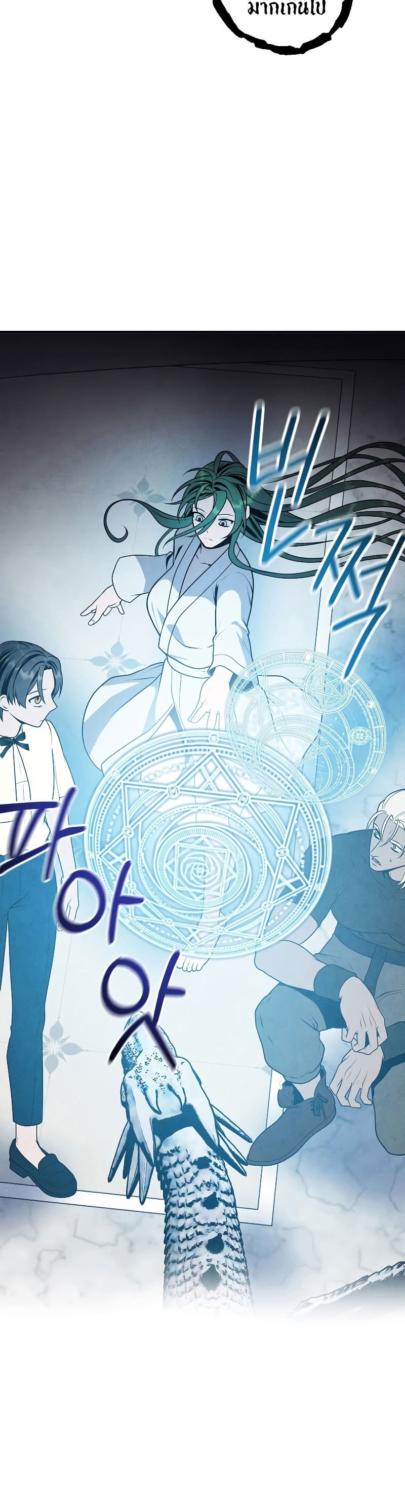 Legendary Youngest Son of the Marquis House ตอนที่ 68 หน้า 13