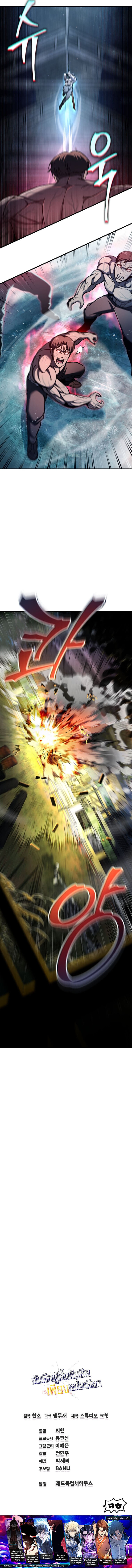 Solo Resurrection ตอนที่ 68 หน้า 13