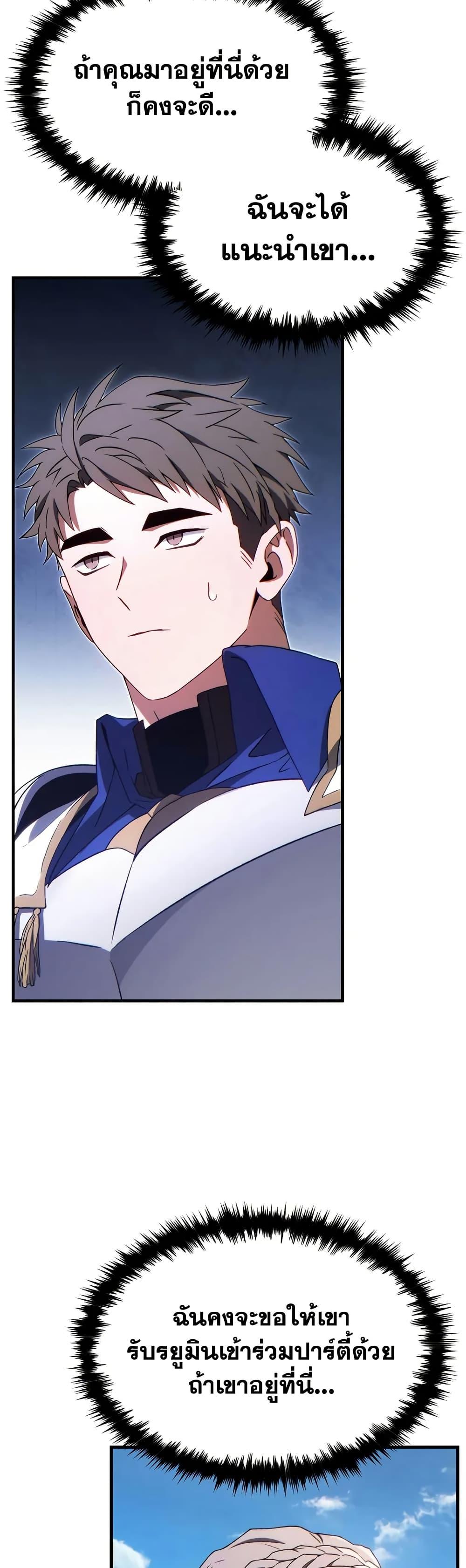 The Max-Level Player 100th Regression ตอนที่ 68 หน้า 14