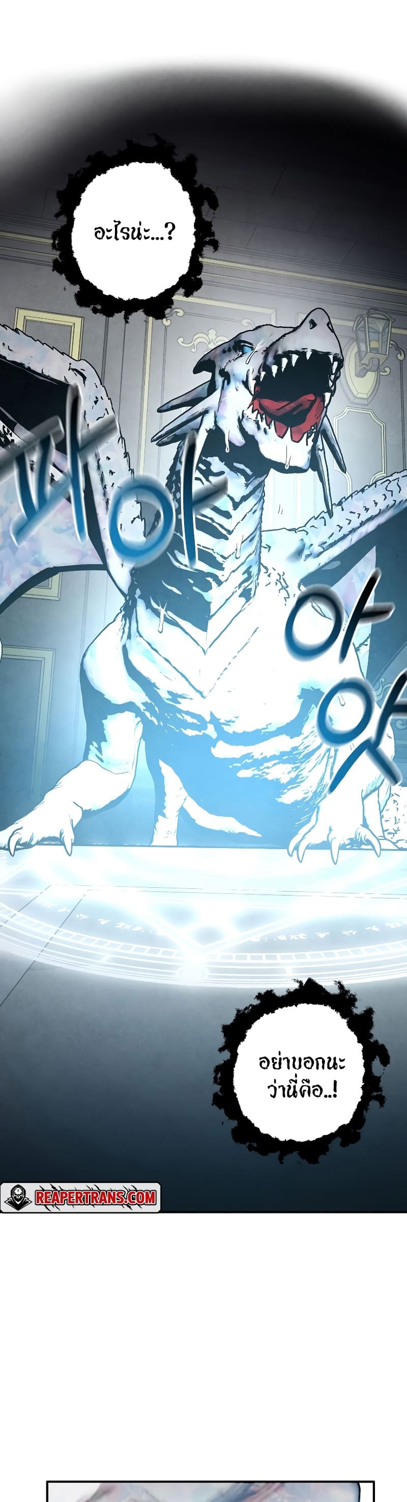 Legendary Youngest Son of the Marquis House ตอนที่ 68 หน้า 14