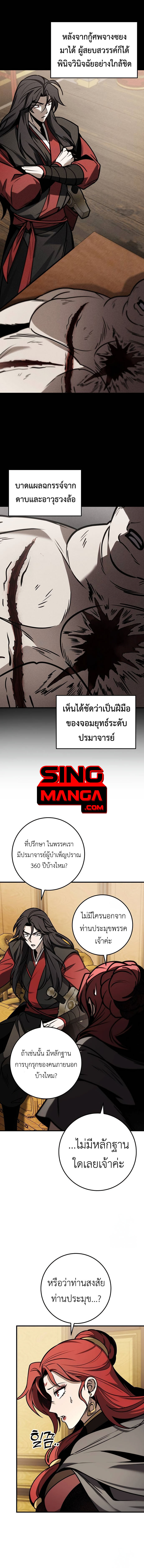 The Emperor’s Sword ตอนที่ 68 หน้า 14