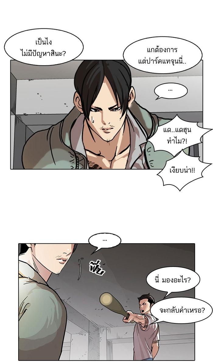 Lookism ตอนที่ 68 14