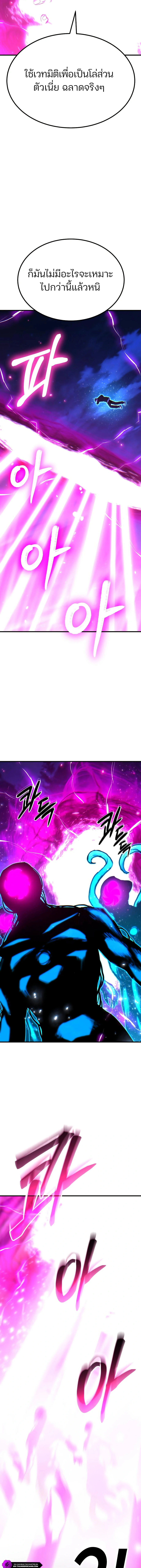 Expelled Hero Is Too Strong ฮีโร่ผู้แข็งแกร่งถูกไล่ออกจากกิลด์อันดับหนึ่ง ตอนที่ 68 หน้า 14
