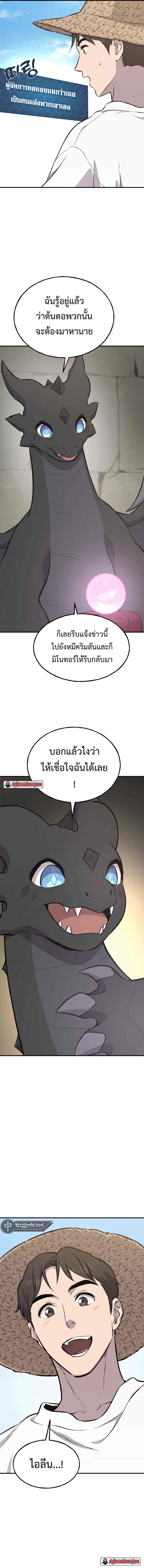 Solo Farming In The Tower ตอนที่ 68 หน้า 15