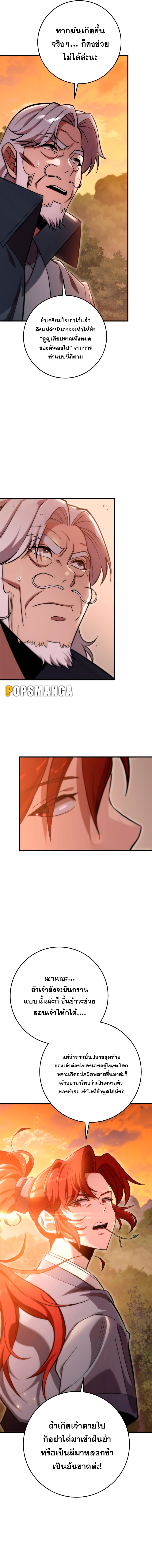 Heavenly Inquisition Sword กระบี่พิพากษ์เก้าสวรรค์ ตอนที่ 68 หน้า 15