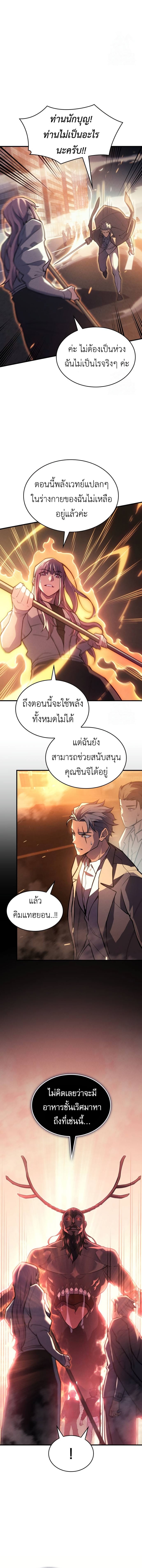 Regressing With the King’s Power เกิดใหม่พร้อมพลังแห่งราชัน ตอนที่ 68 หน้า 15