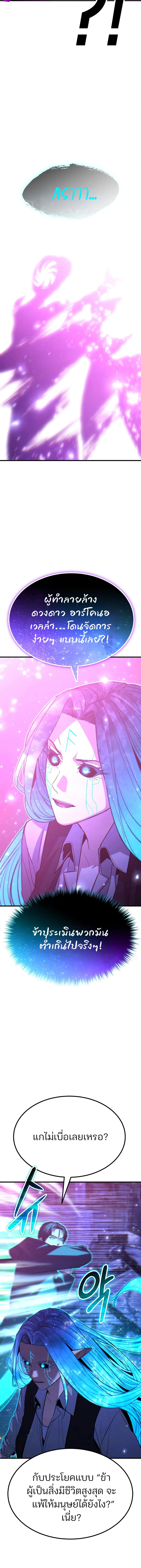 Expelled Hero Is Too Strong ฮีโร่ผู้แข็งแกร่งถูกไล่ออกจากกิลด์อันดับหนึ่ง ตอนที่ 68 หน้า 15