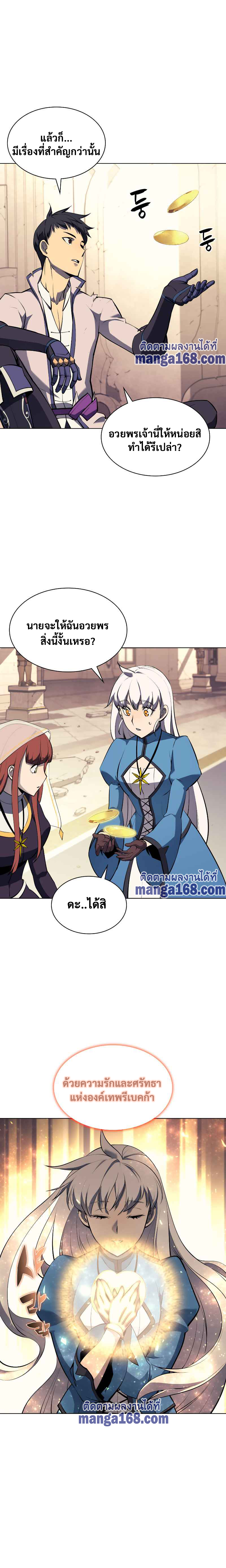 Overgeared จ้าวแห่งยุทธภัณฑ์ ตอนที่ 68 หน้า 16