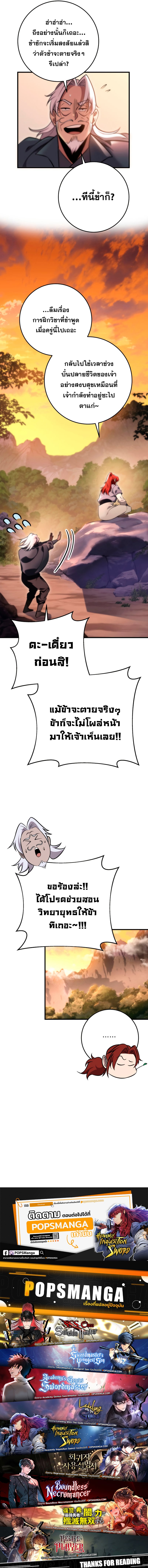 Heavenly Inquisition Sword กระบี่พิพากษ์เก้าสวรรค์ ตอนที่ 68 หน้า 16