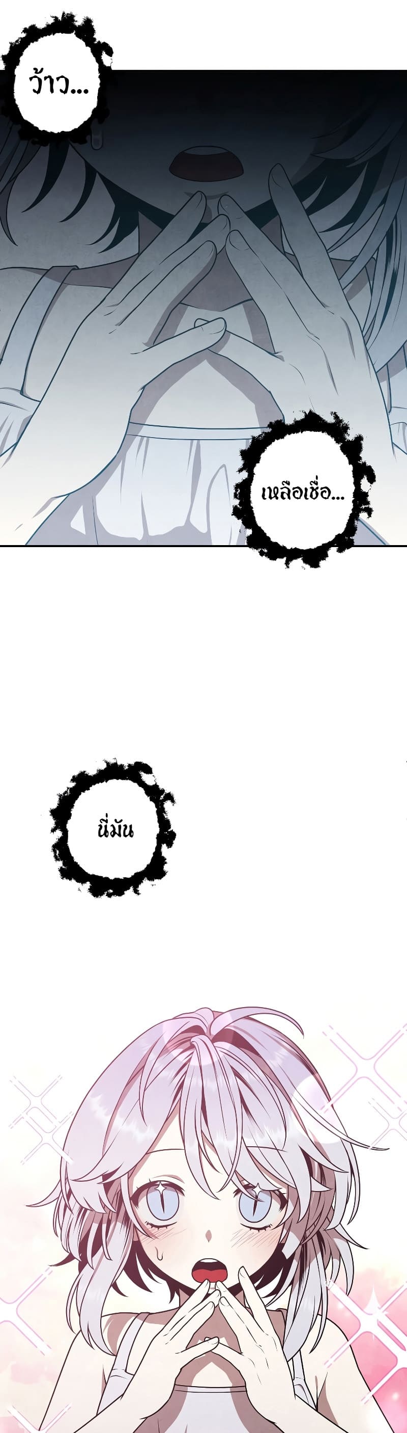 Legendary Youngest Son of the Marquis House ตอนที่ 68 หน้า 16