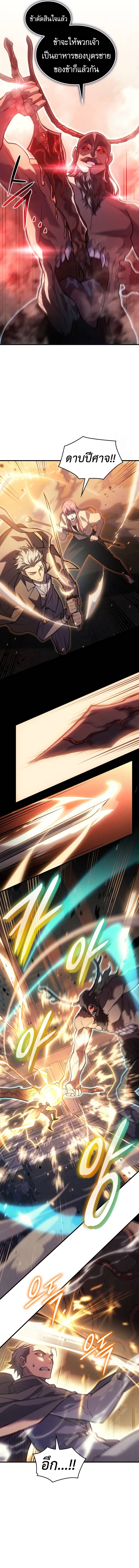 Regressing With the King’s Power เกิดใหม่พร้อมพลังแห่งราชัน ตอนที่ 68 หน้า 16