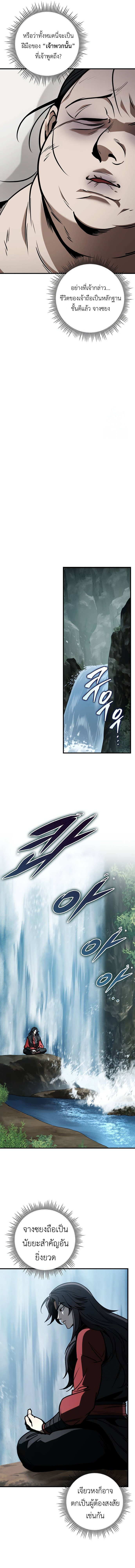 The Emperor’s Sword ตอนที่ 68 หน้า 16