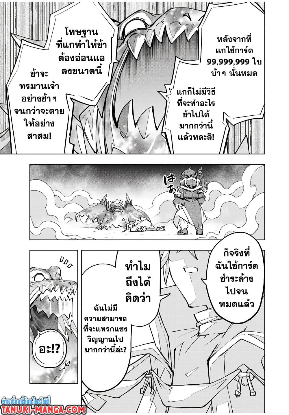 My Gift LVL 9999 Unlimited Gacha ผมถูกเพื่อนที่เชื่อใจหลอกไปฆ่า เลยใช้กิฟต์สุ่มกาชาพาพวกพ้องเลเวล 9999 กลับมาล้างแค้น ตอนที่ 68 หน้า 17