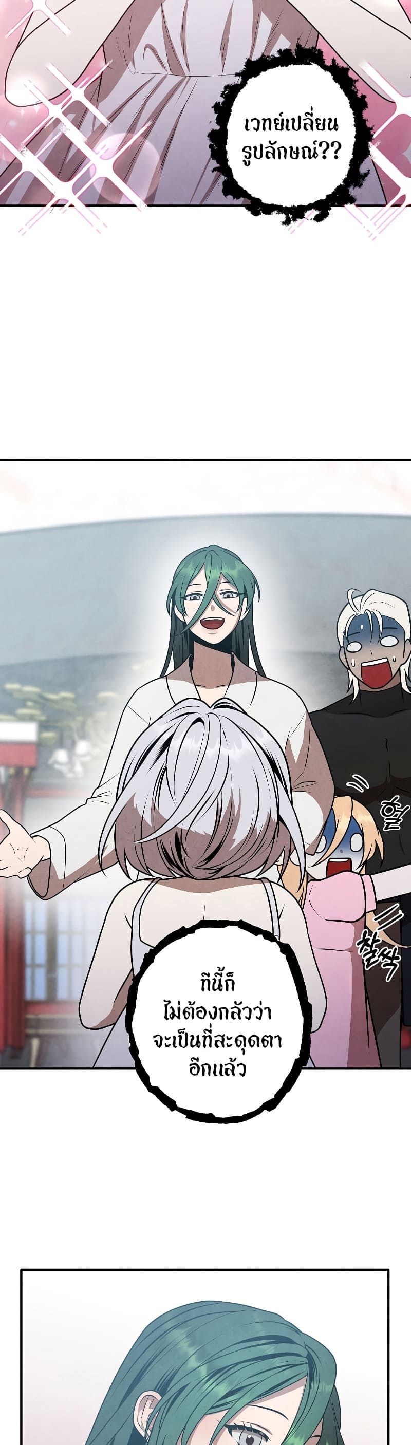 Legendary Youngest Son of the Marquis House ตอนที่ 68 หน้า 17