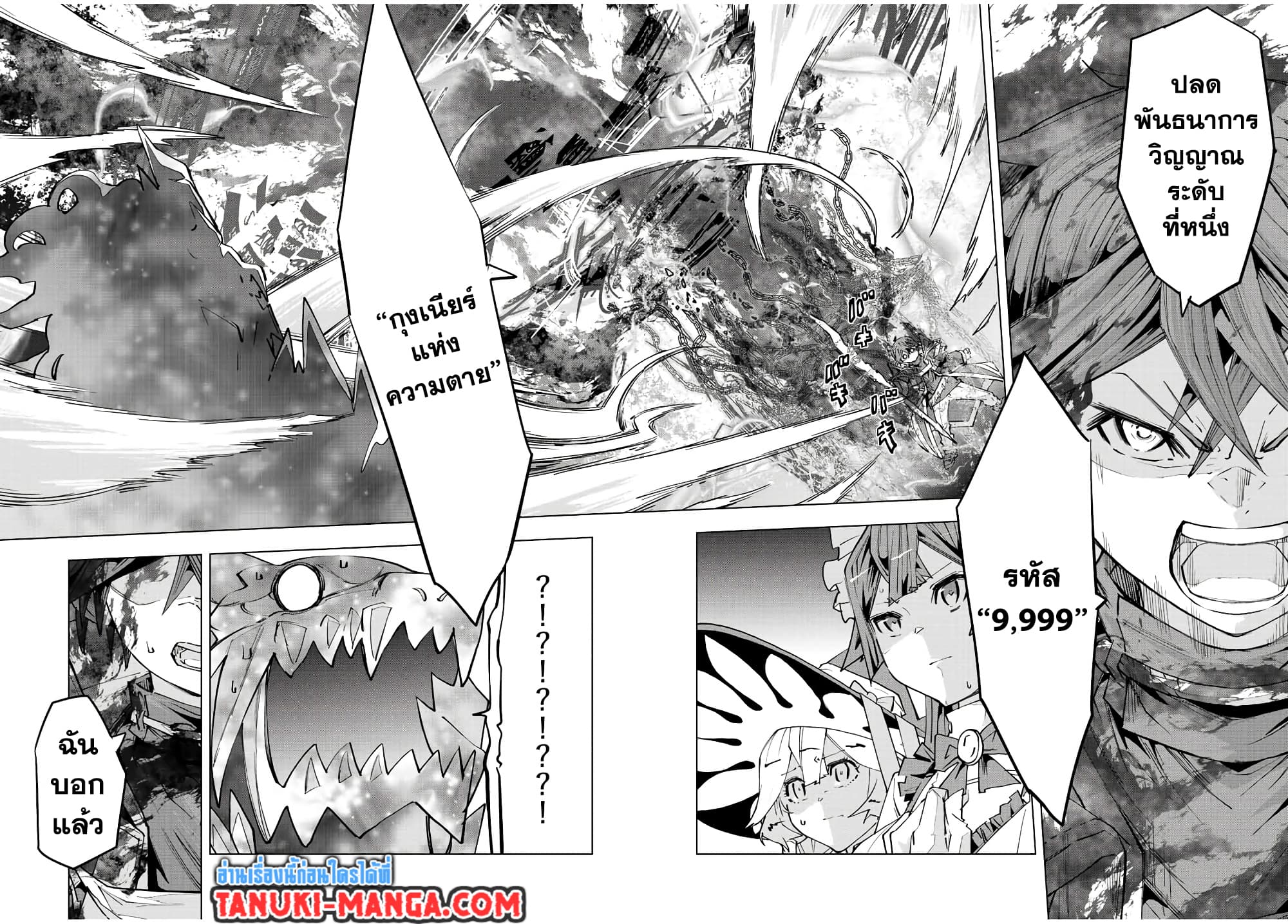 My Gift LVL 9999 Unlimited Gacha ผมถูกเพื่อนที่เชื่อใจหลอกไปฆ่า เลยใช้กิฟต์สุ่มกาชาพาพวกพ้องเลเวล 9999 กลับมาล้างแค้น ตอนที่ 68 หน้า 18