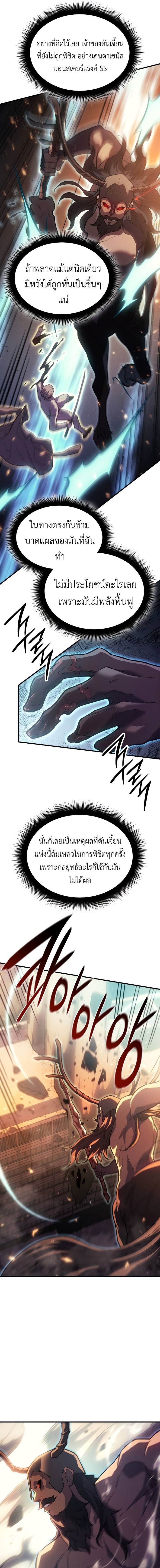 Regressing With the King’s Power เกิดใหม่พร้อมพลังแห่งราชัน ตอนที่ 68 หน้า 18