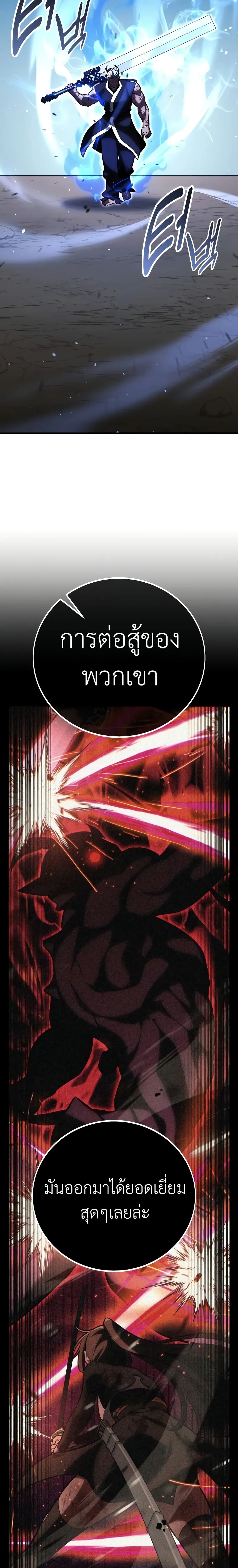 I Killed an Academy Player เมื่อผมอยากฆ่าเพลเยอร์ ตอนที่ 68 หน้า 18