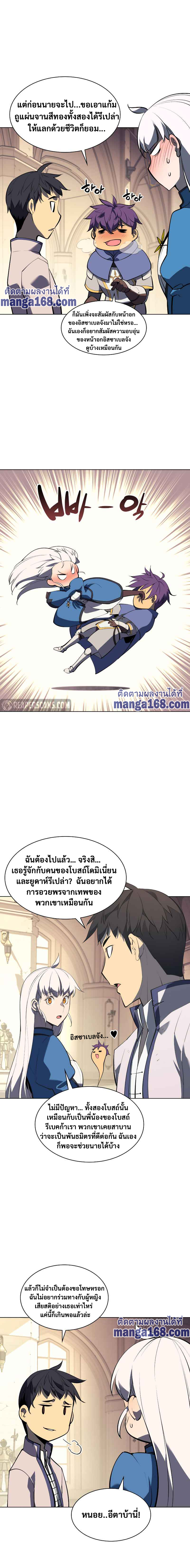 Overgeared จ้าวแห่งยุทธภัณฑ์ ตอนที่ 68 หน้า 19