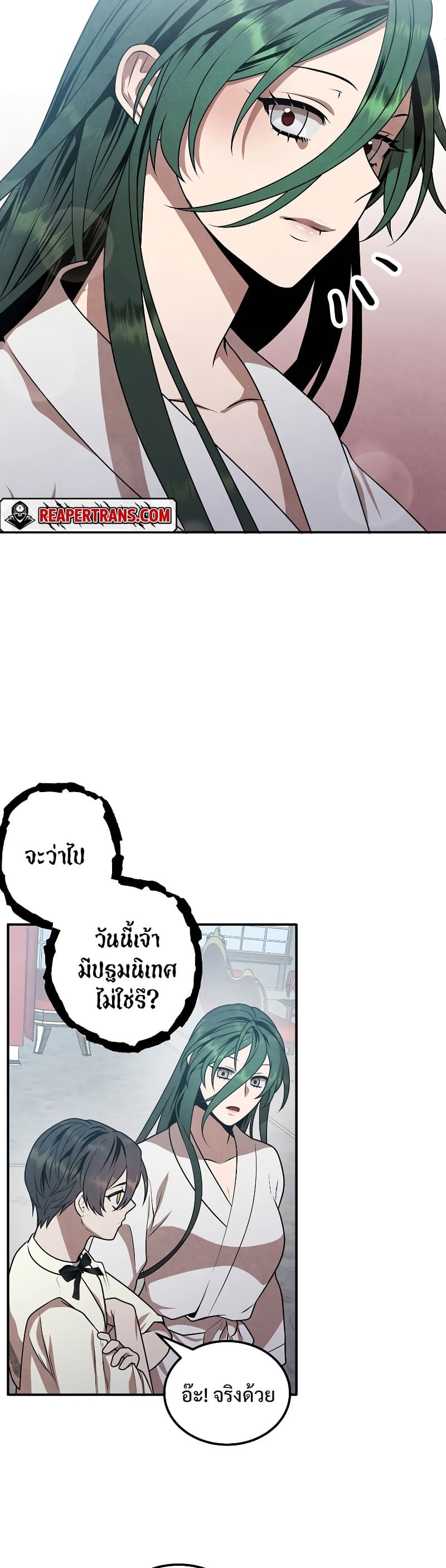 Legendary Youngest Son of the Marquis House ตอนที่ 68 หน้า 19