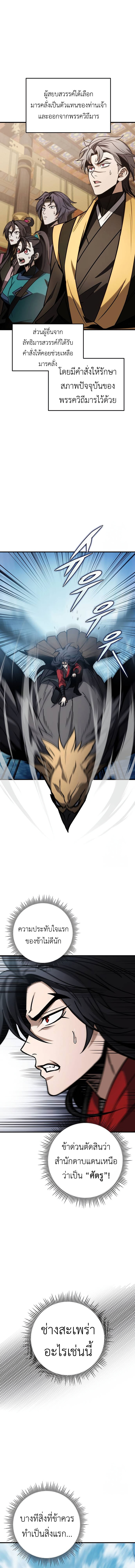 The Emperor’s Sword ตอนที่ 68 หน้า 19