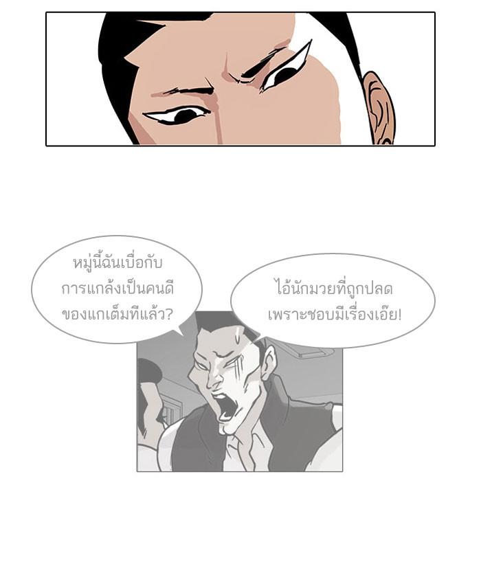 Lookism ตอนที่ 68 19