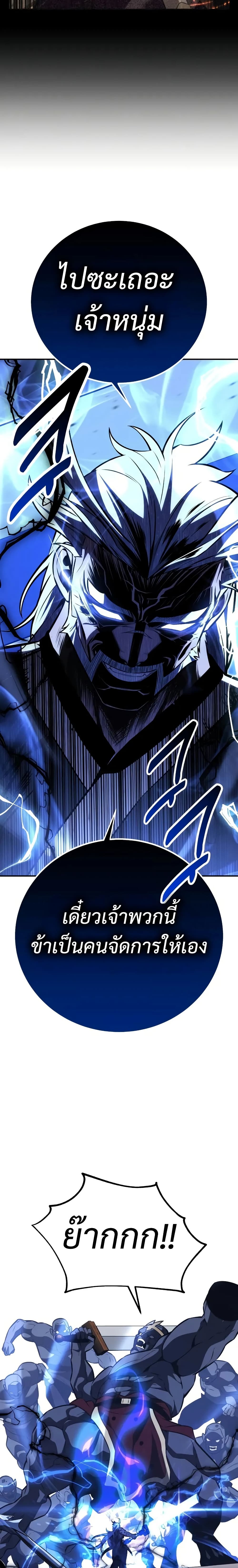 I Killed an Academy Player เมื่อผมอยากฆ่าเพลเยอร์ ตอนที่ 68 หน้า 19