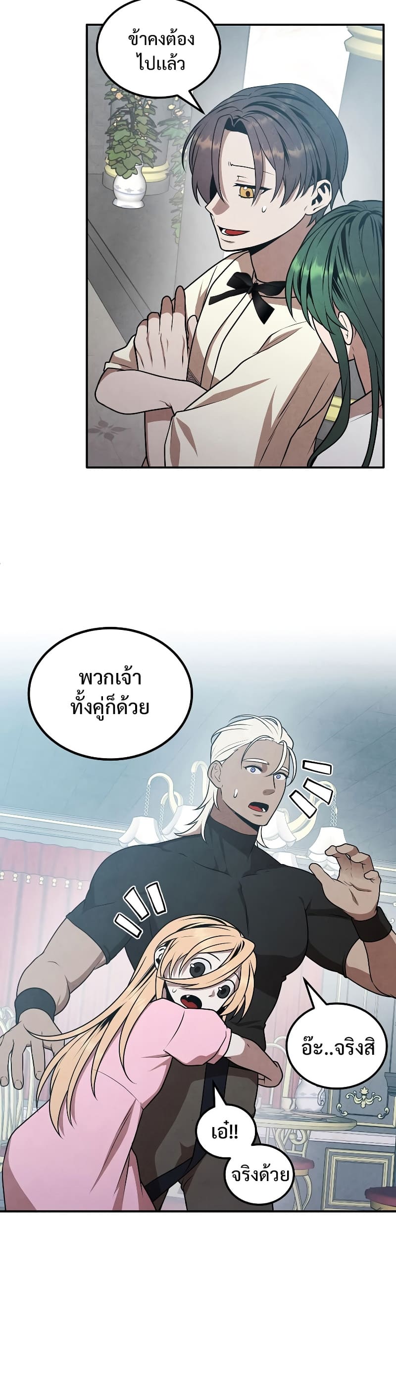 Legendary Youngest Son of the Marquis House ตอนที่ 68 หน้า 20