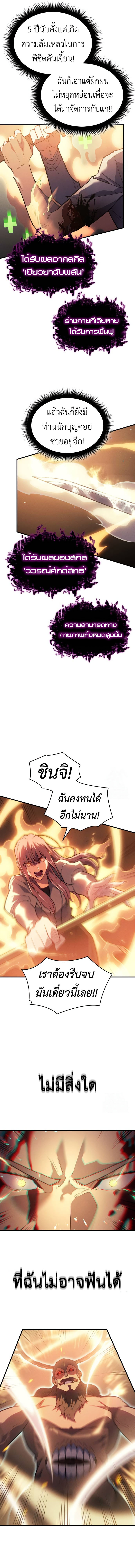 Regressing With the King’s Power เกิดใหม่พร้อมพลังแห่งราชัน ตอนที่ 68 หน้า 20