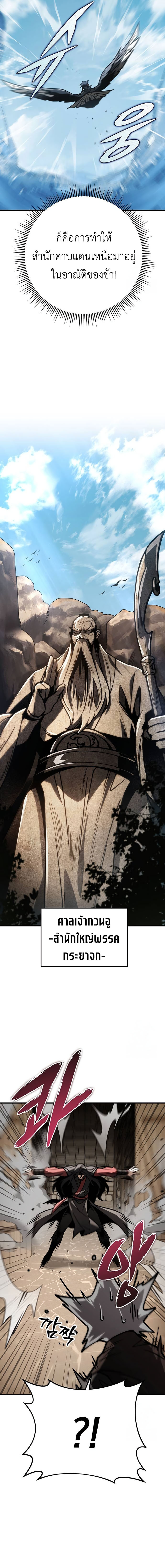 The Emperor’s Sword ตอนที่ 68 หน้า 20