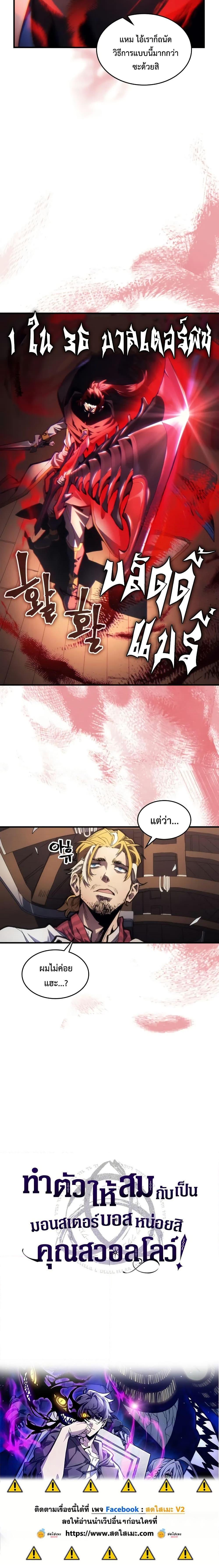 Mr Devourer Please Act Like a Final Boss ทำตัวให้สมกับเป็นมอนสเตอร์บอสหน่อยสิ คุณสวอลโลว์! ตอนที่ 68 หน้า 20