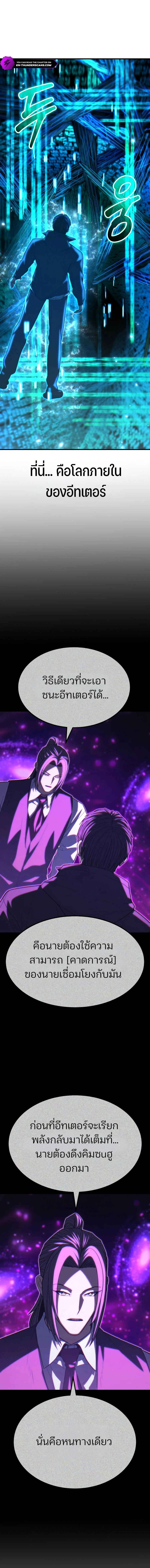 Expelled Hero Is Too Strong ฮีโร่ผู้แข็งแกร่งถูกไล่ออกจากกิลด์อันดับหนึ่ง ตอนที่ 68 หน้า 20