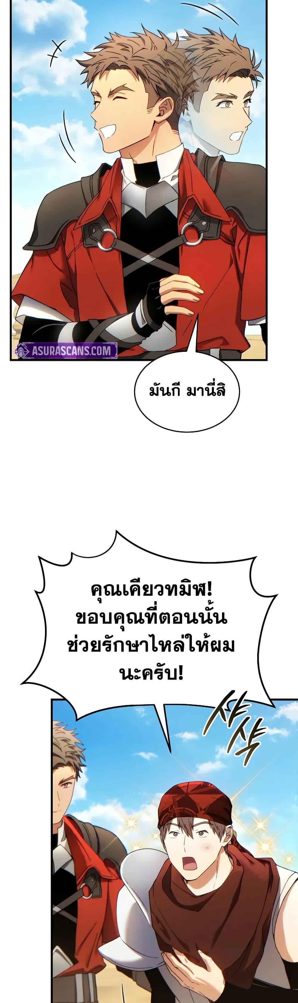 The Max-Level Player 100th Regression ตอนที่ 68 หน้า 21