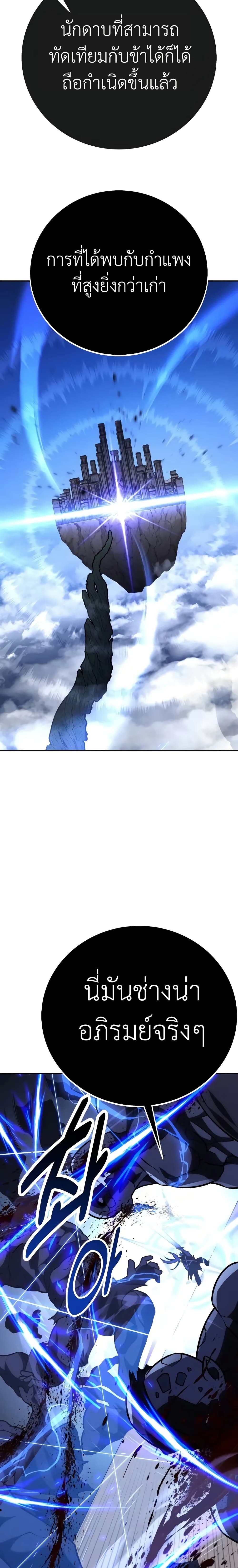 I Killed an Academy Player เมื่อผมอยากฆ่าเพลเยอร์ ตอนที่ 68 หน้า 21