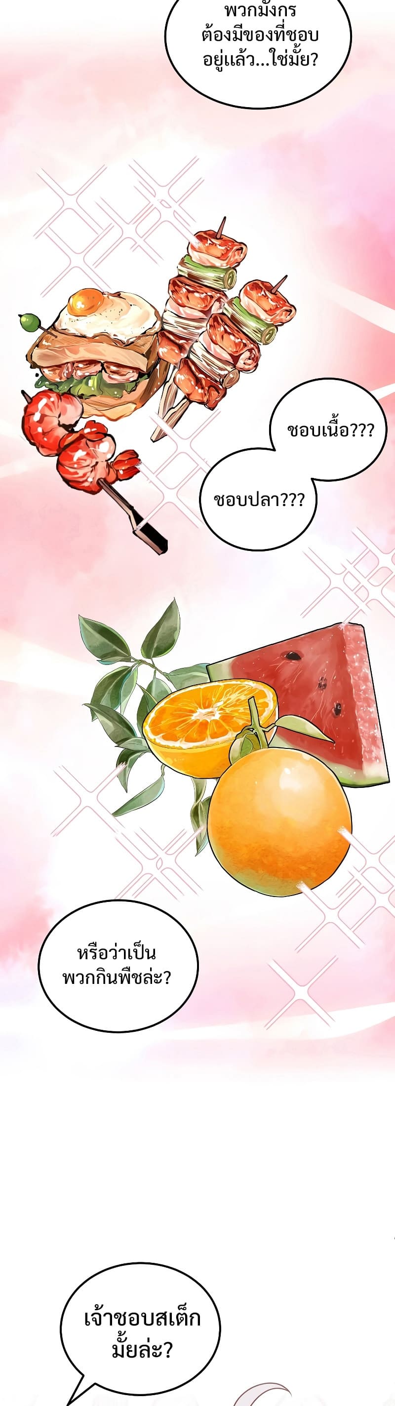 Legendary Youngest Son of the Marquis House ตอนที่ 68 หน้า 22